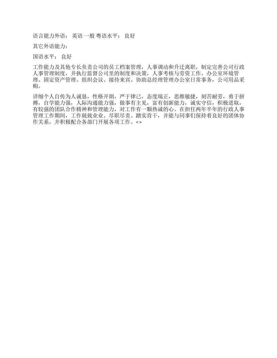 销售行政专员简历范文_第2页