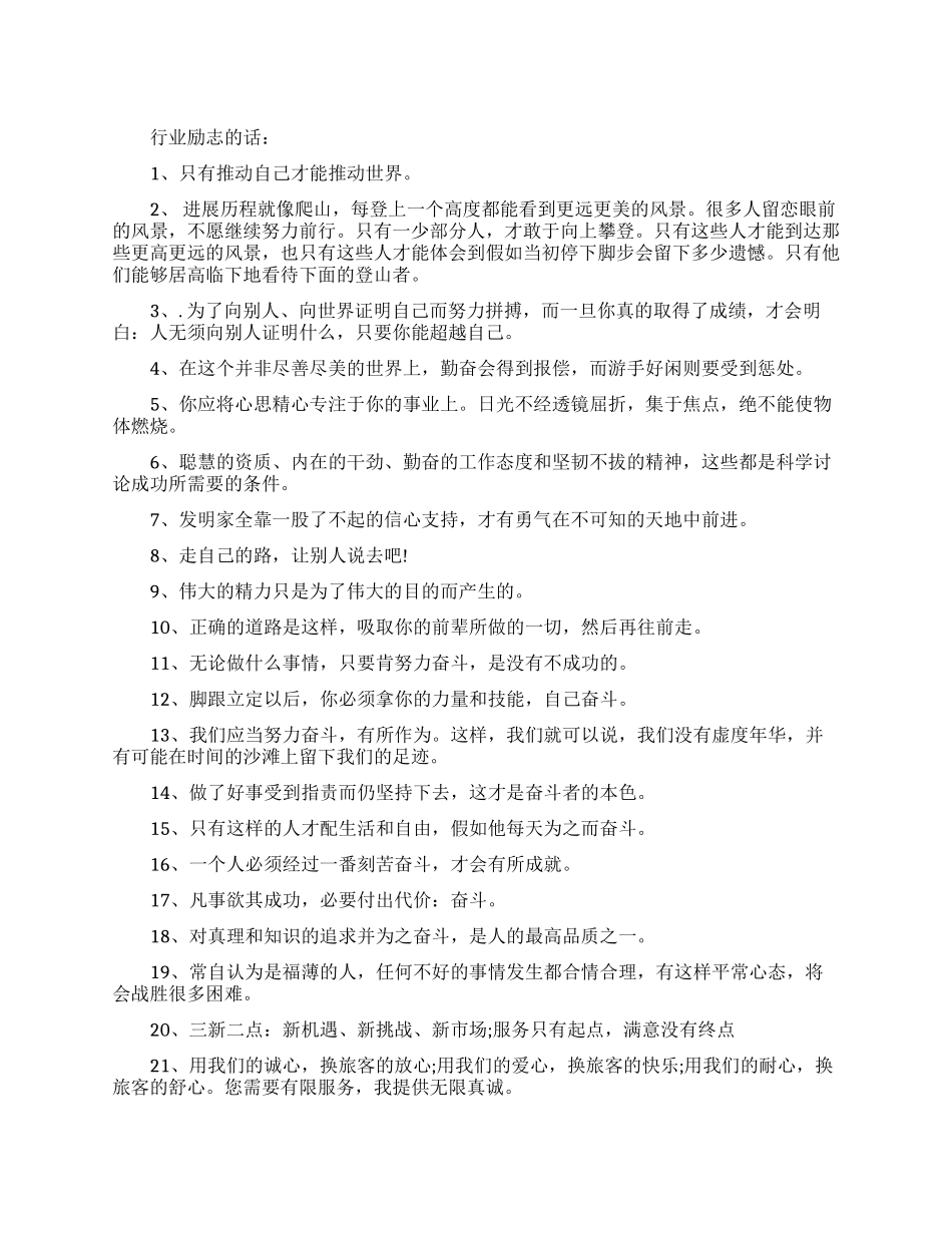 销售行业的励志句子_第1页