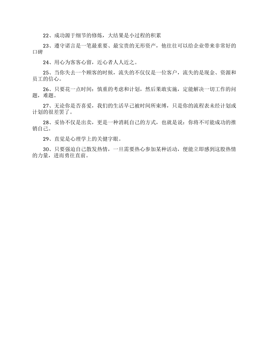 销售行业的励志句子_第2页