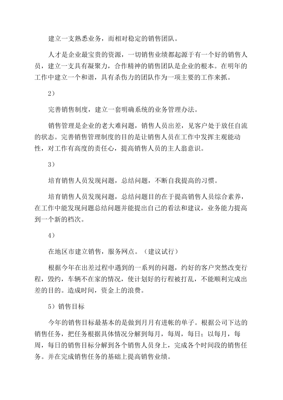 销售计划-精品文档_第3页