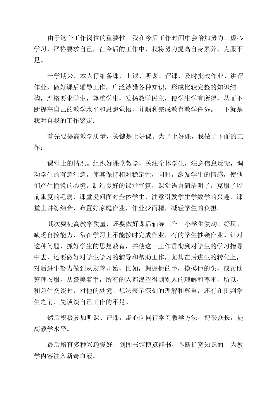 销售试用期工作总结范文_第2页