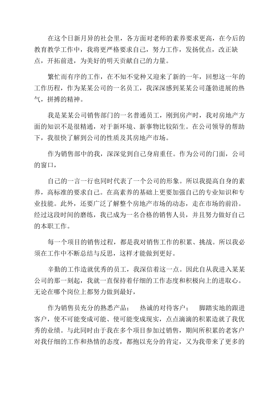 销售试用期工作总结范文_第3页
