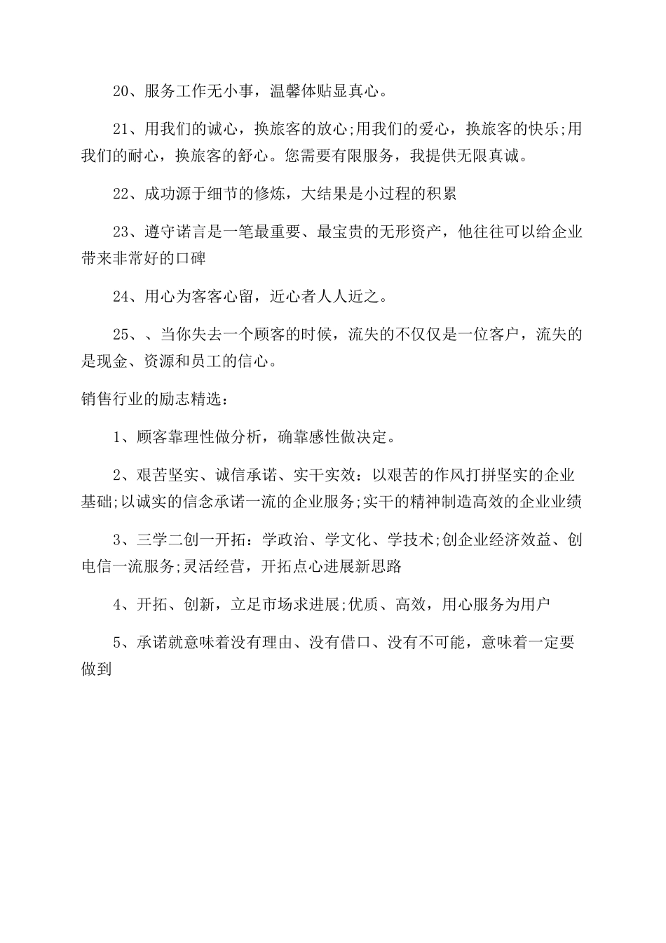 销售行业的励志的话_第2页