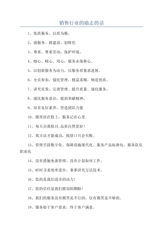 销售行业的励志的话