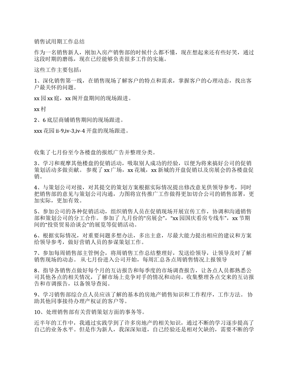 销售试用期工作总结_第1页