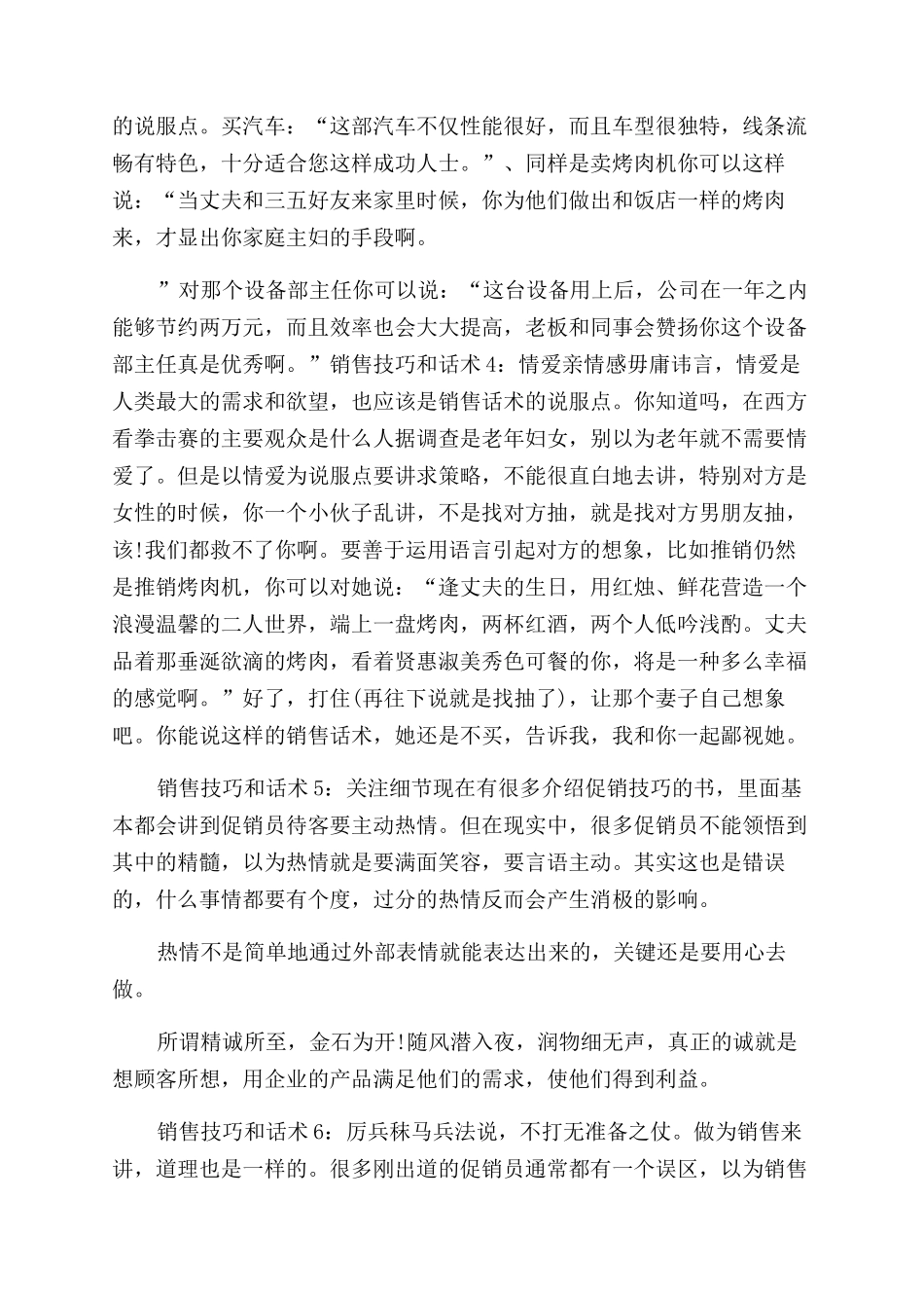 销售话术技巧销售技巧和话术-九种销售技巧和话术_第2页