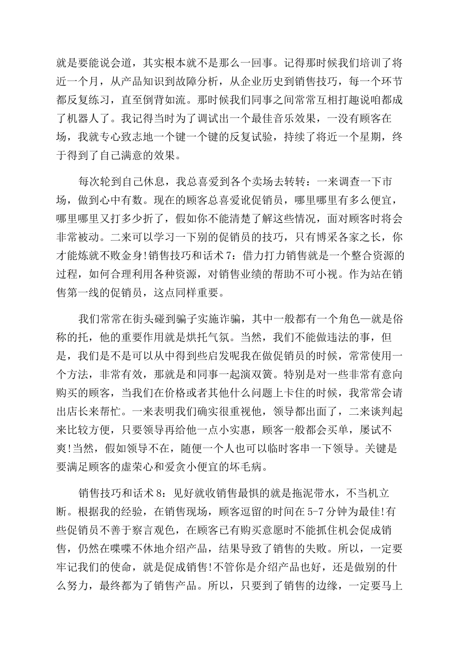 销售话术技巧销售技巧和话术-九种销售技巧和话术_第3页