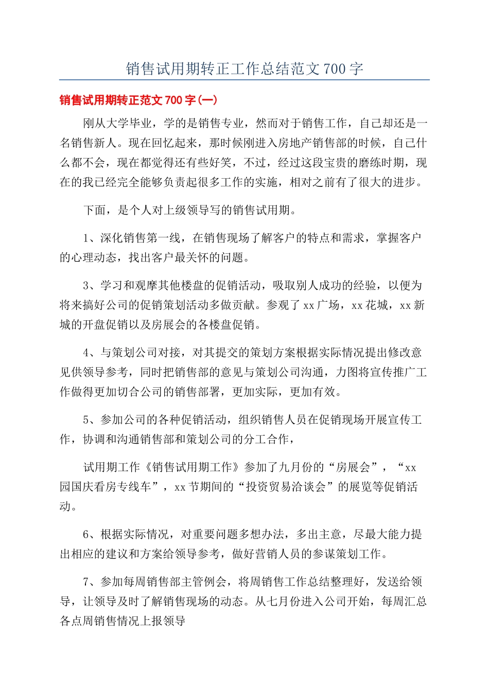 销售试用期转正工作总结范文700字_第1页