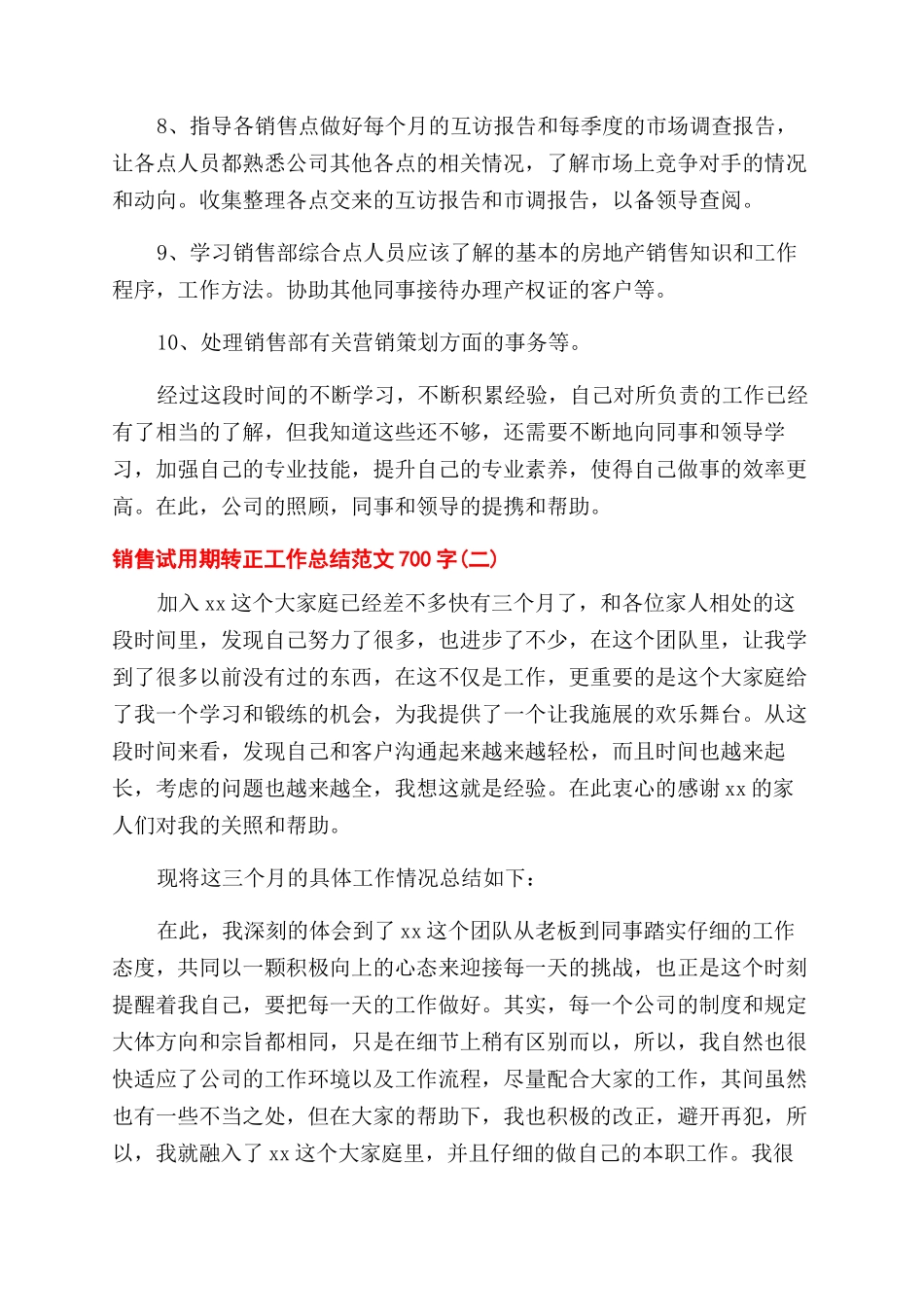 销售试用期转正工作总结范文700字_第2页