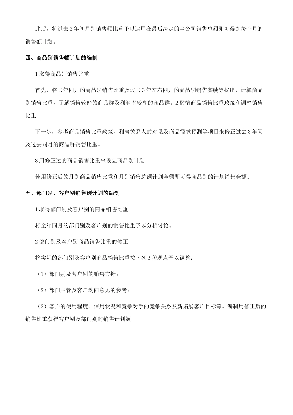销售计划怎么写_第2页
