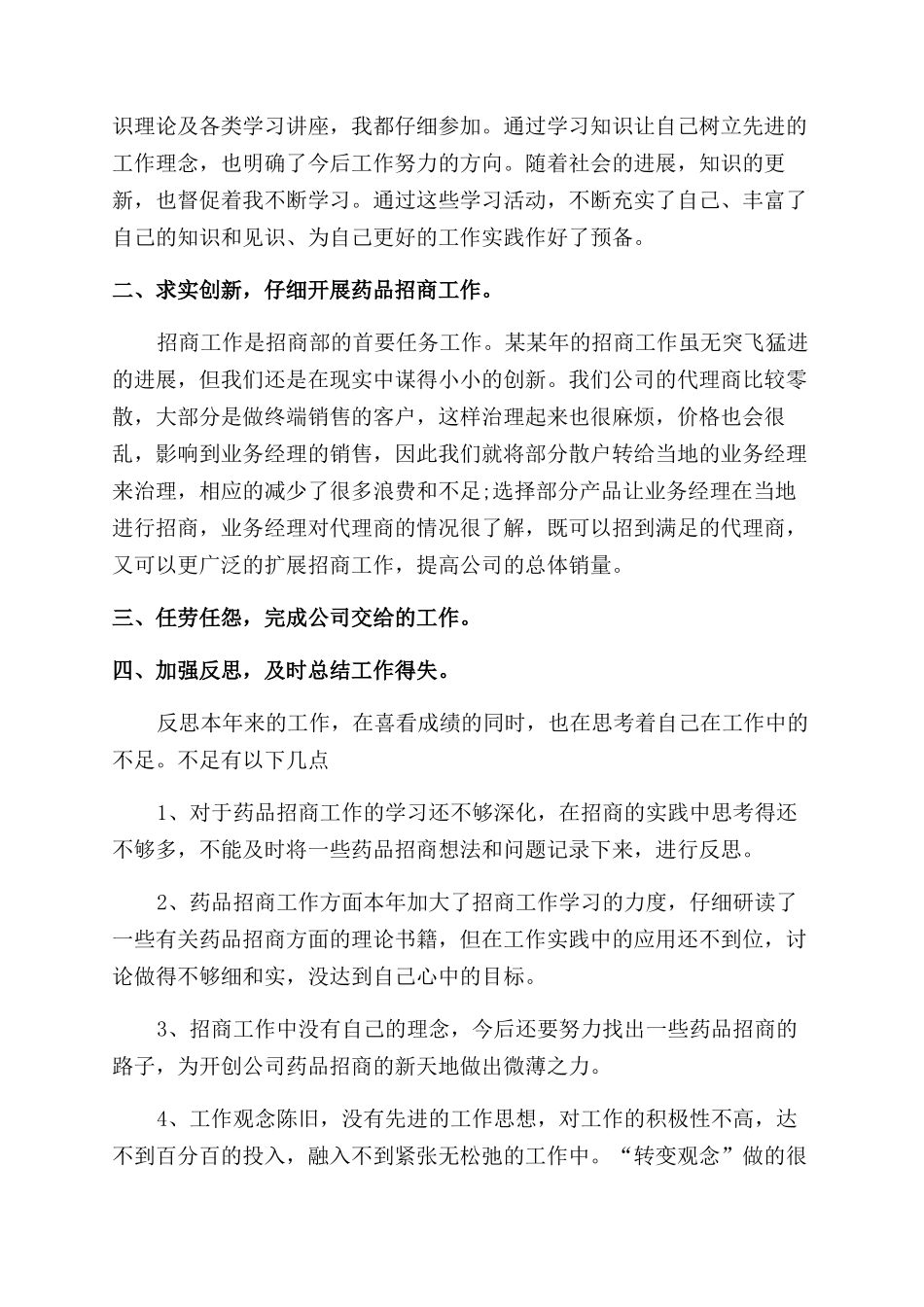 销售跟单业务员年度工作总结范文_第2页