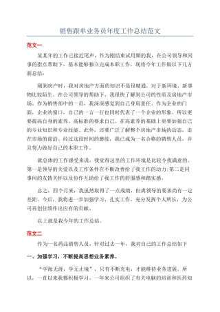 销售跟单业务员年度工作总结范文