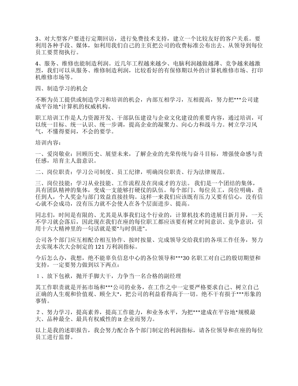 销售转正述职报告_第2页