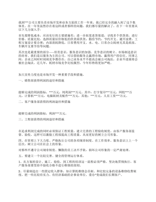销售转正述职报告