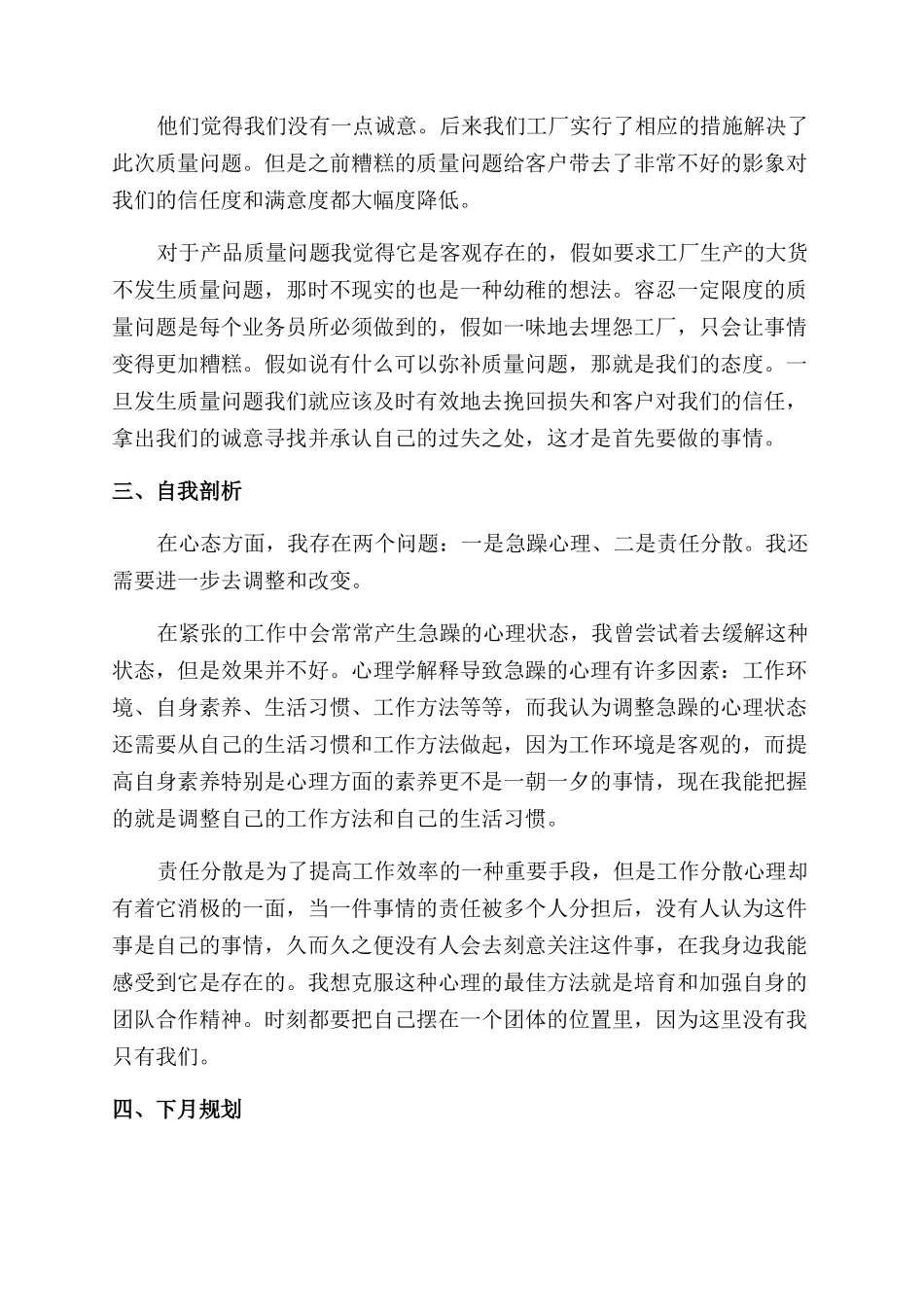 销售跟单员月度工作总结范文_第2页