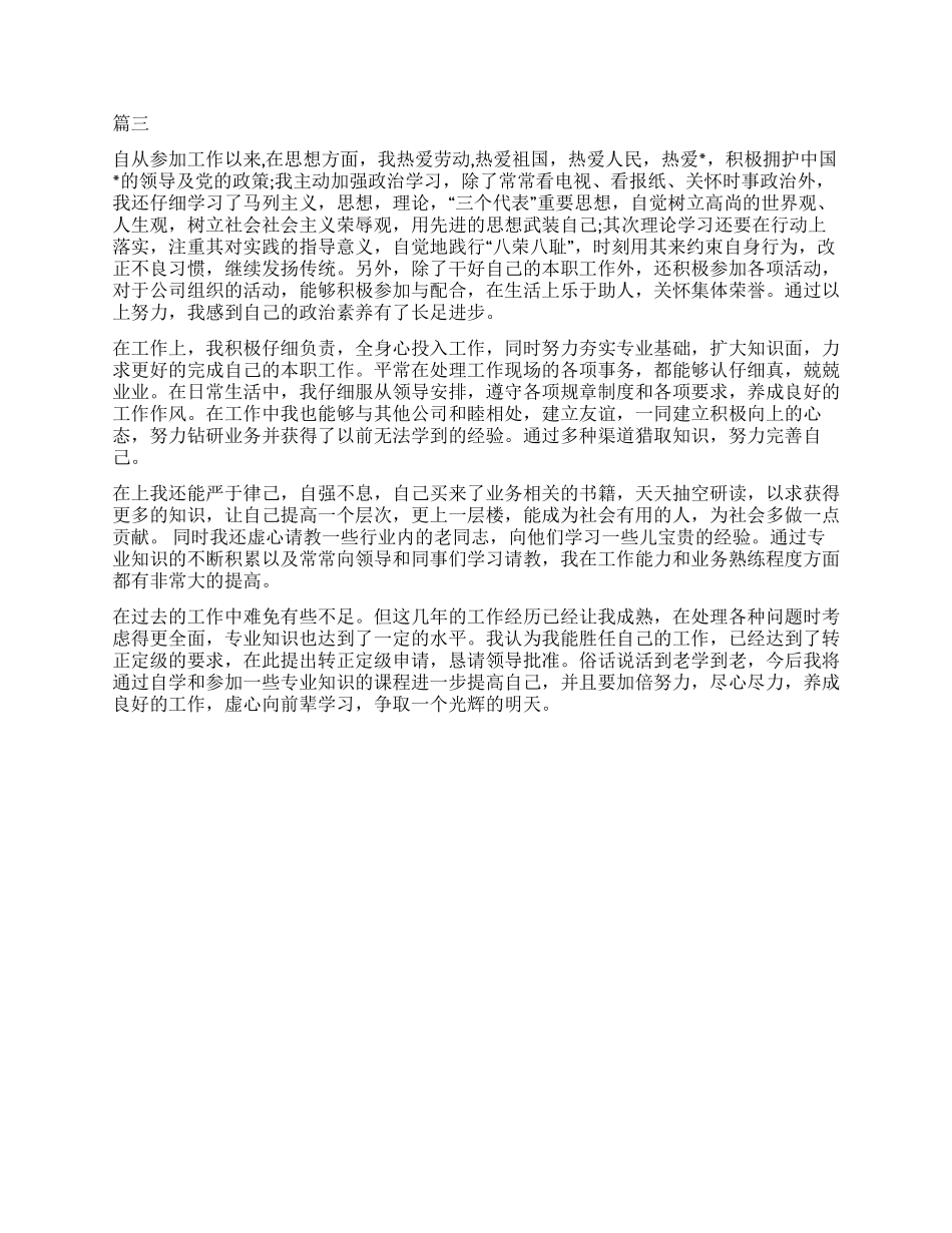 销售转正自我鉴定大全_第2页