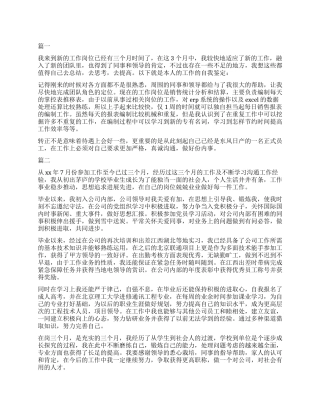 销售转正自我鉴定大全