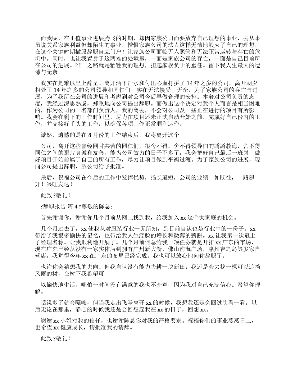 销售辞职报告例文汇编_第3页