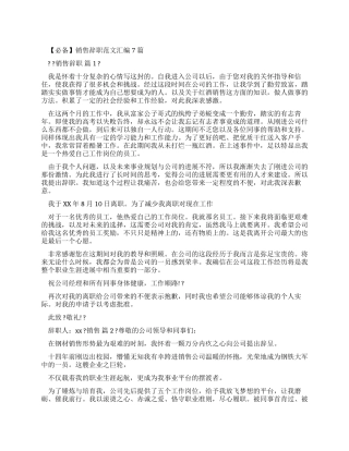 销售辞职报告例文汇编