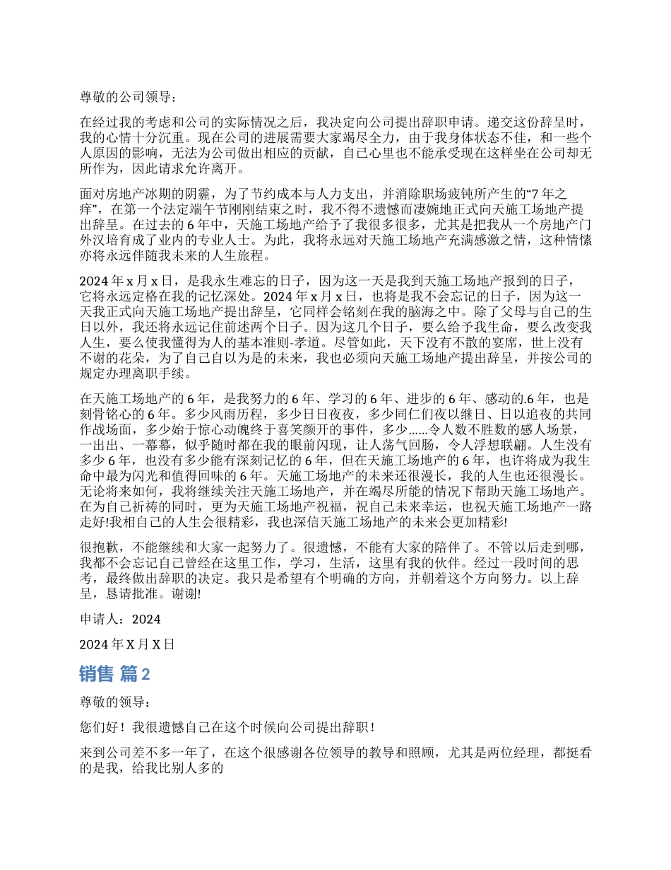 销售辞职报告四篇_第1页
