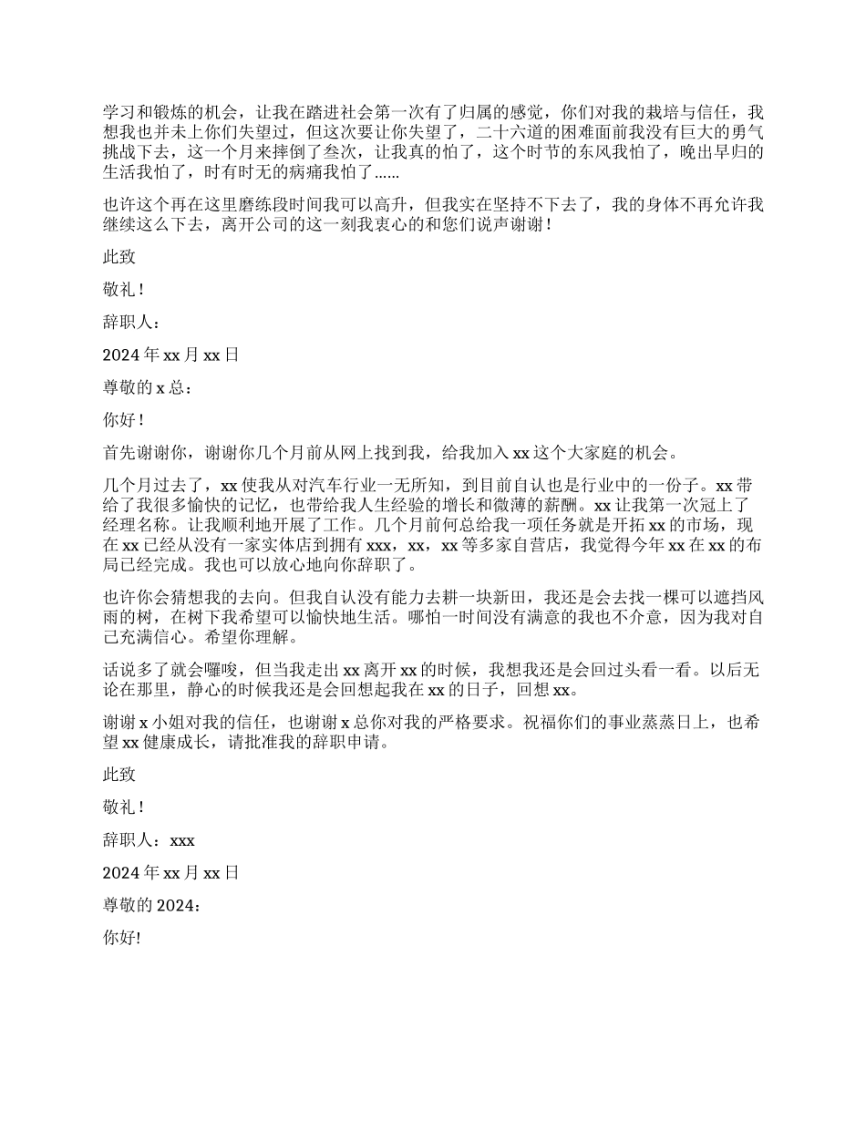 销售辞职报告四篇_第2页