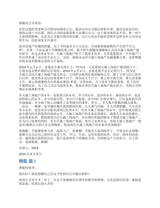 销售辞职报告四篇