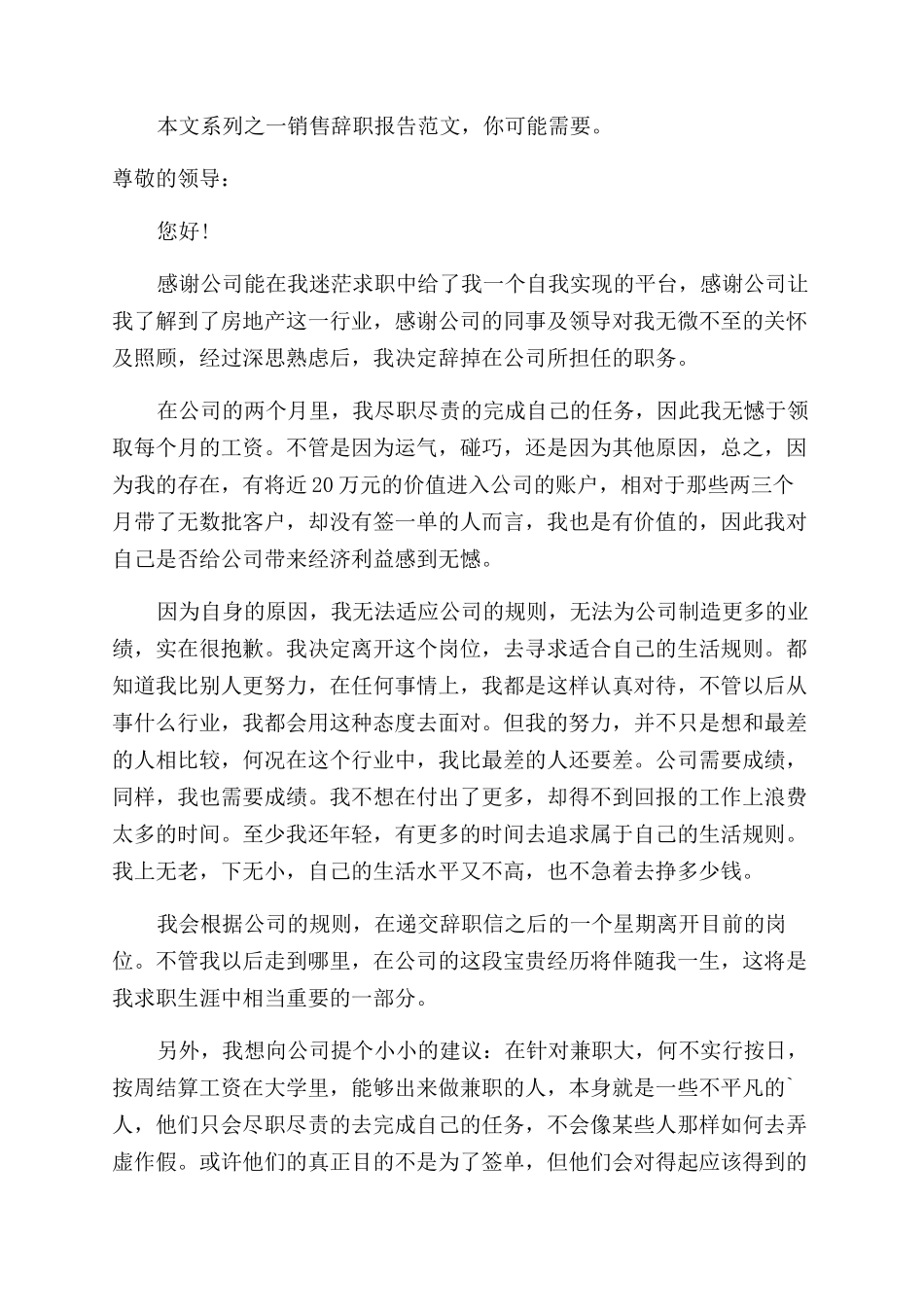 销售辞职报告范文创作_第2页