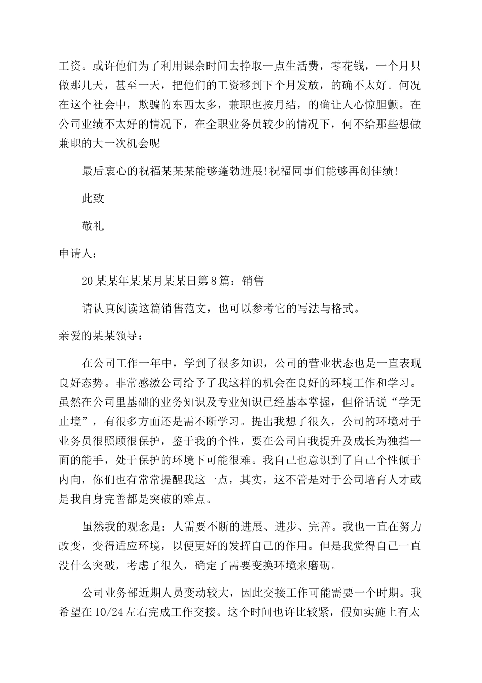 销售辞职报告范文创作_第3页