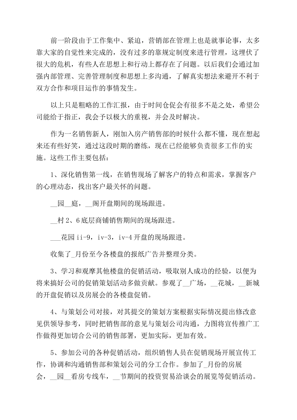 销售转正述职报告范文_第2页