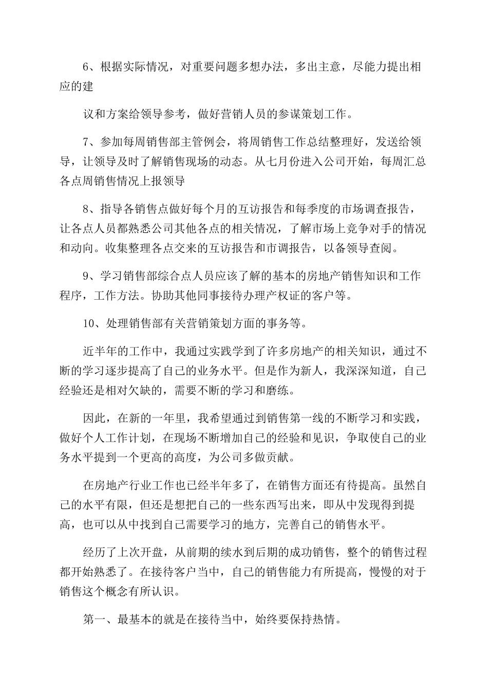 销售转正述职报告范文_第3页