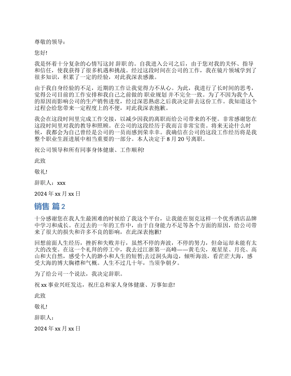 销售辞职报告锦集6篇_第1页