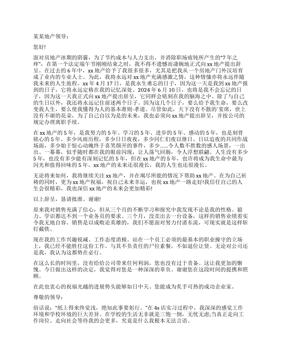 销售辞职报告锦集6篇_第2页