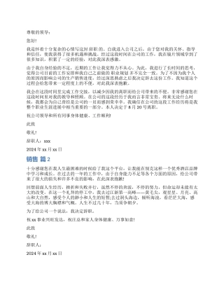 销售辞职报告锦集6篇