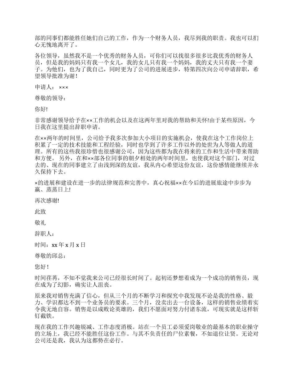 销售辞职报告锦集8篇_第2页