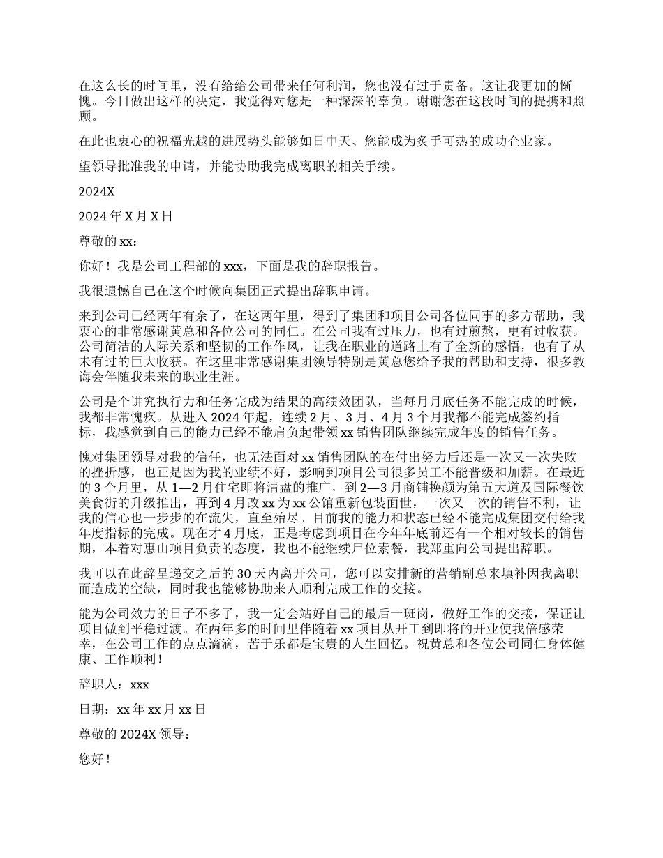 销售辞职报告锦集8篇_第3页