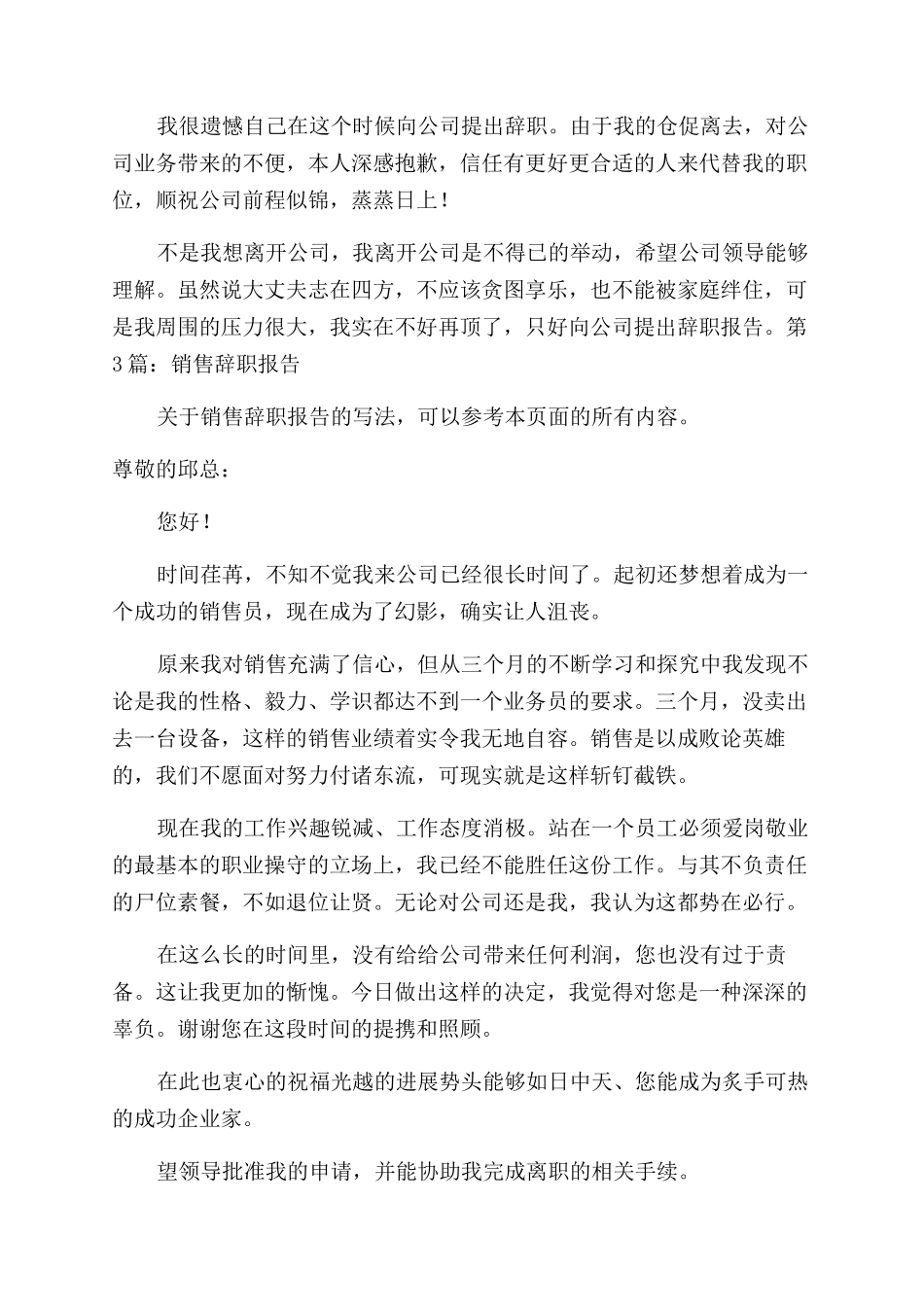 销售辞职报告范文集锦2024_第2页