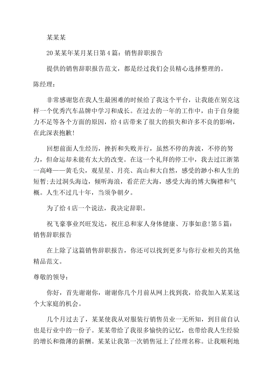 销售辞职报告范文集锦2024_第3页