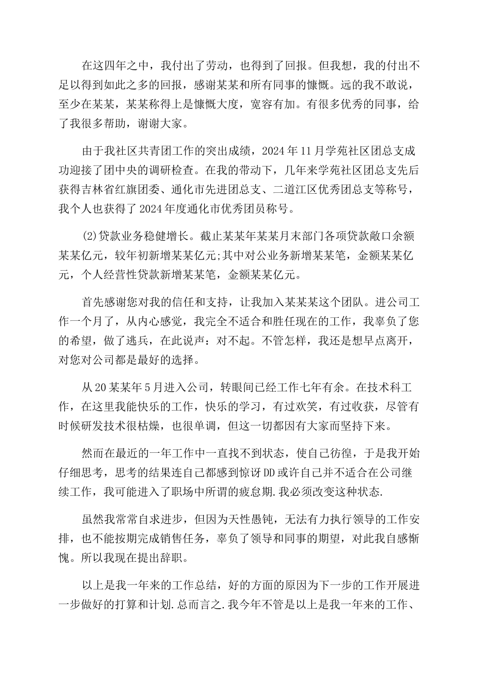 销售辞职报告范文优秀例文_第2页