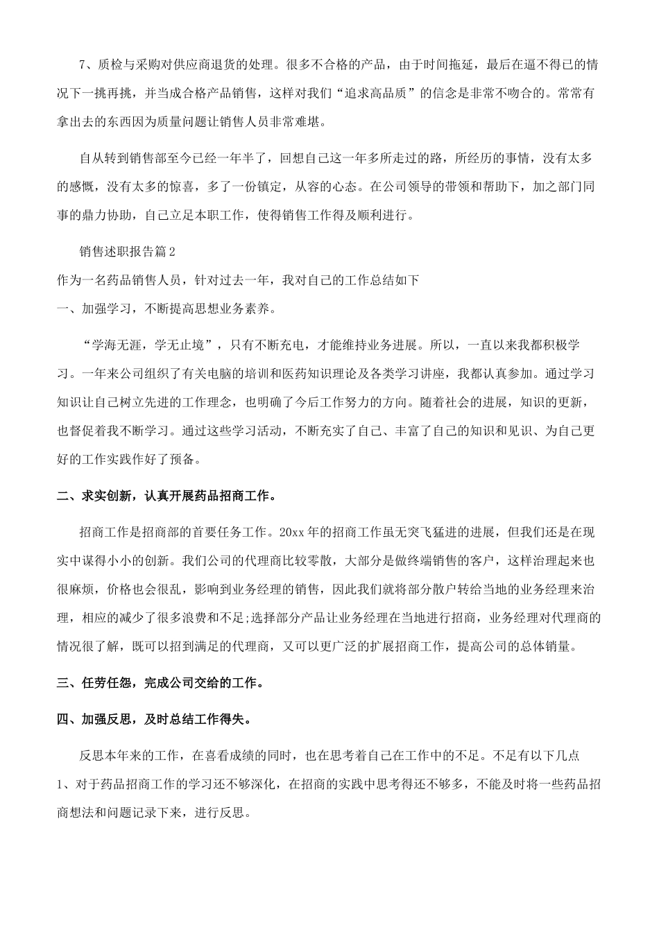 销售述职-精品文档_第2页