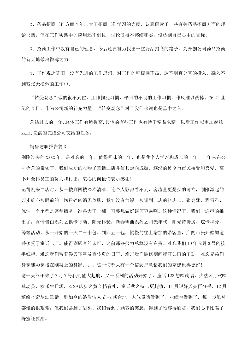 销售述职-精品文档_第3页