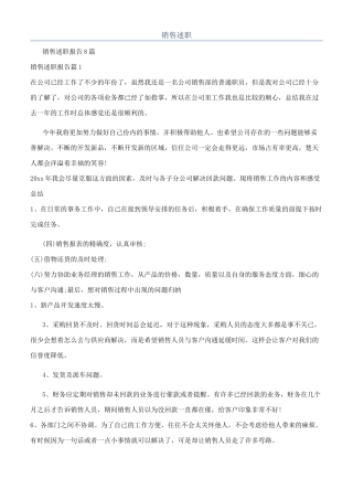 销售述职-精品文档