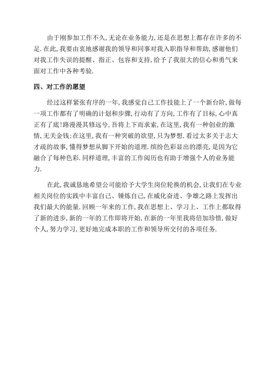 销售运输部员工个人工作总结范文_第3页