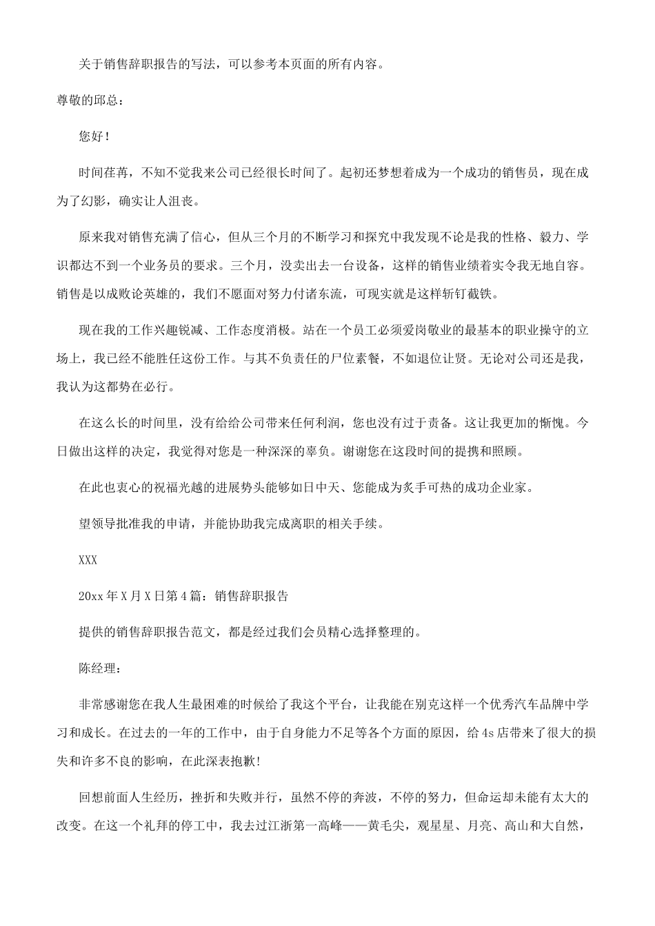 销售辞职报告集锦2024_第2页