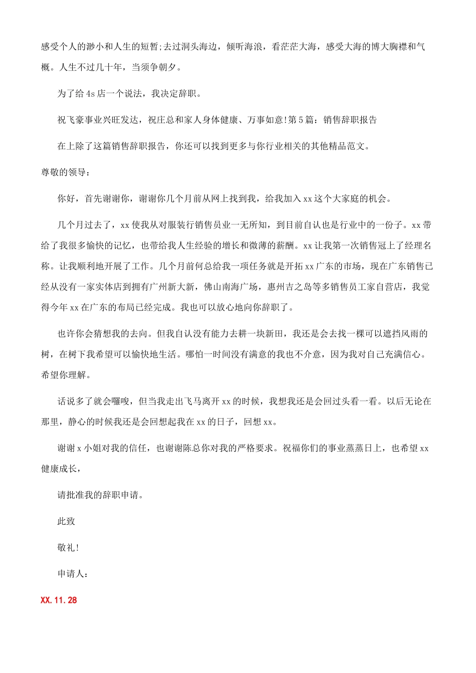 销售辞职报告集锦2024_第3页