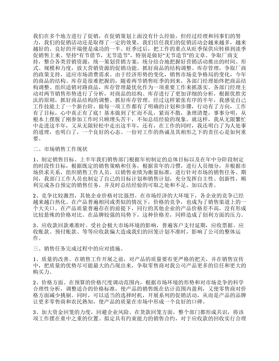 销售述职报告九篇_第2页