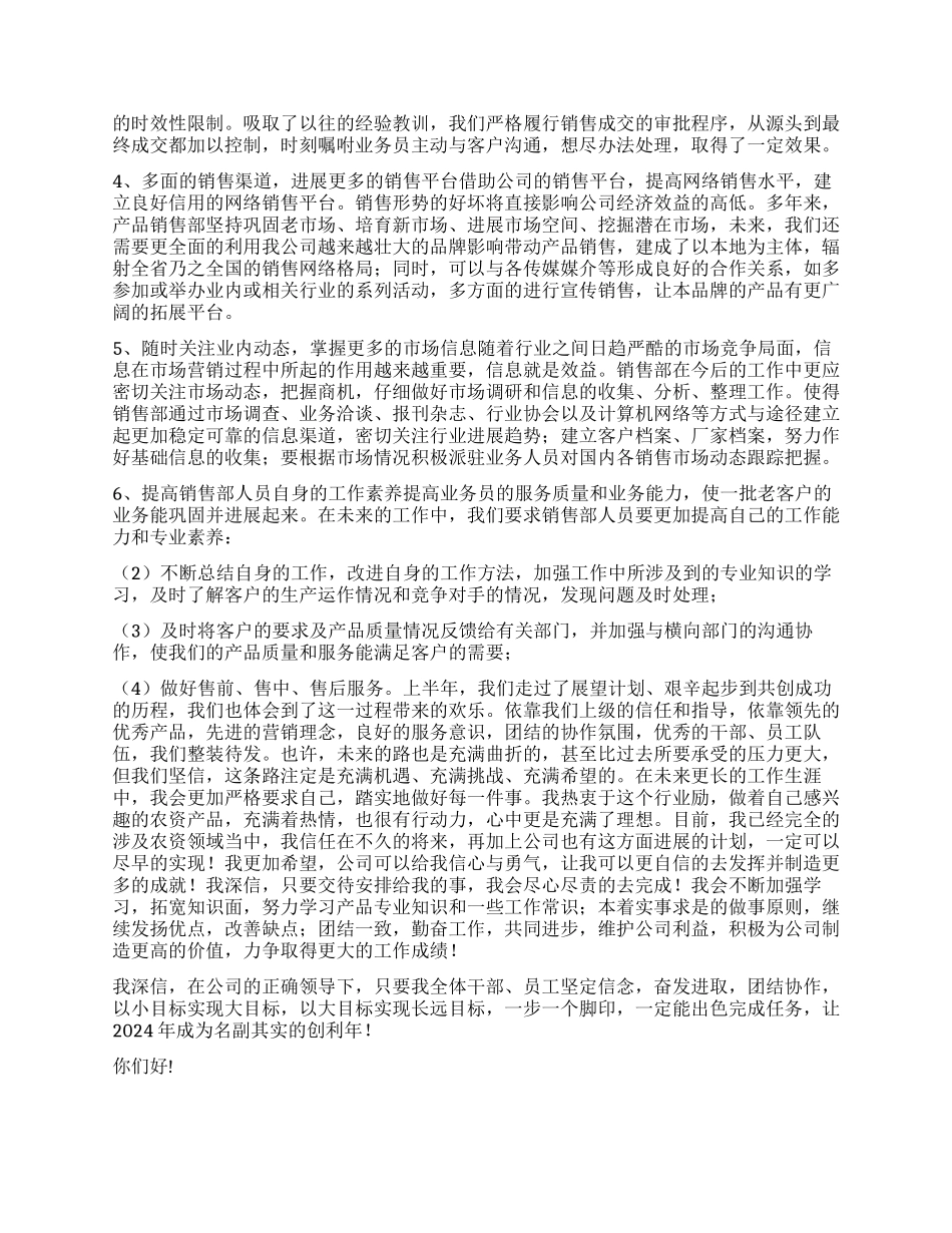 销售述职报告九篇_第3页