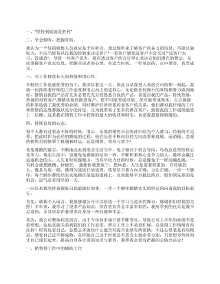 销售述职报告九篇