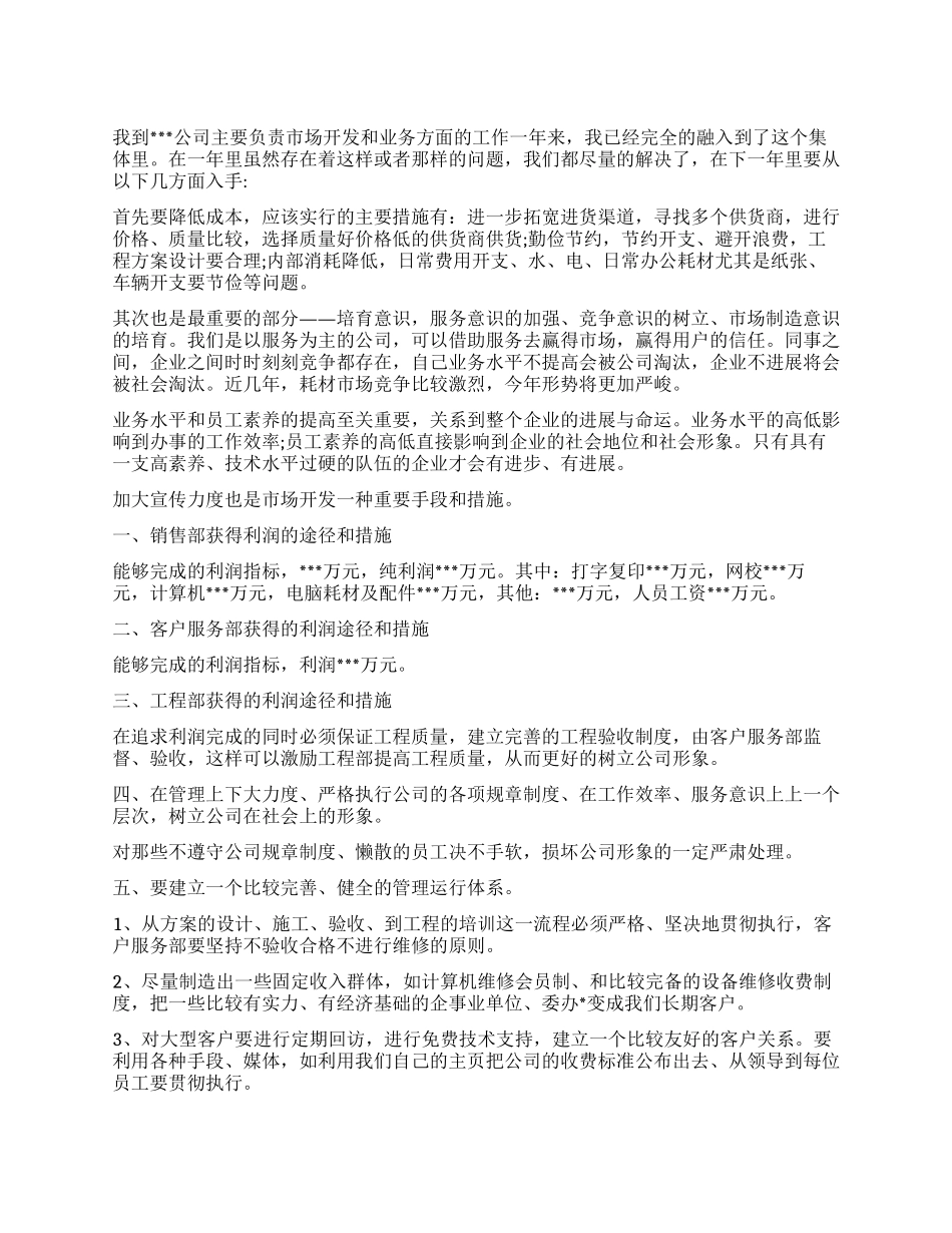 销售述职报告模板集锦6篇_第1页