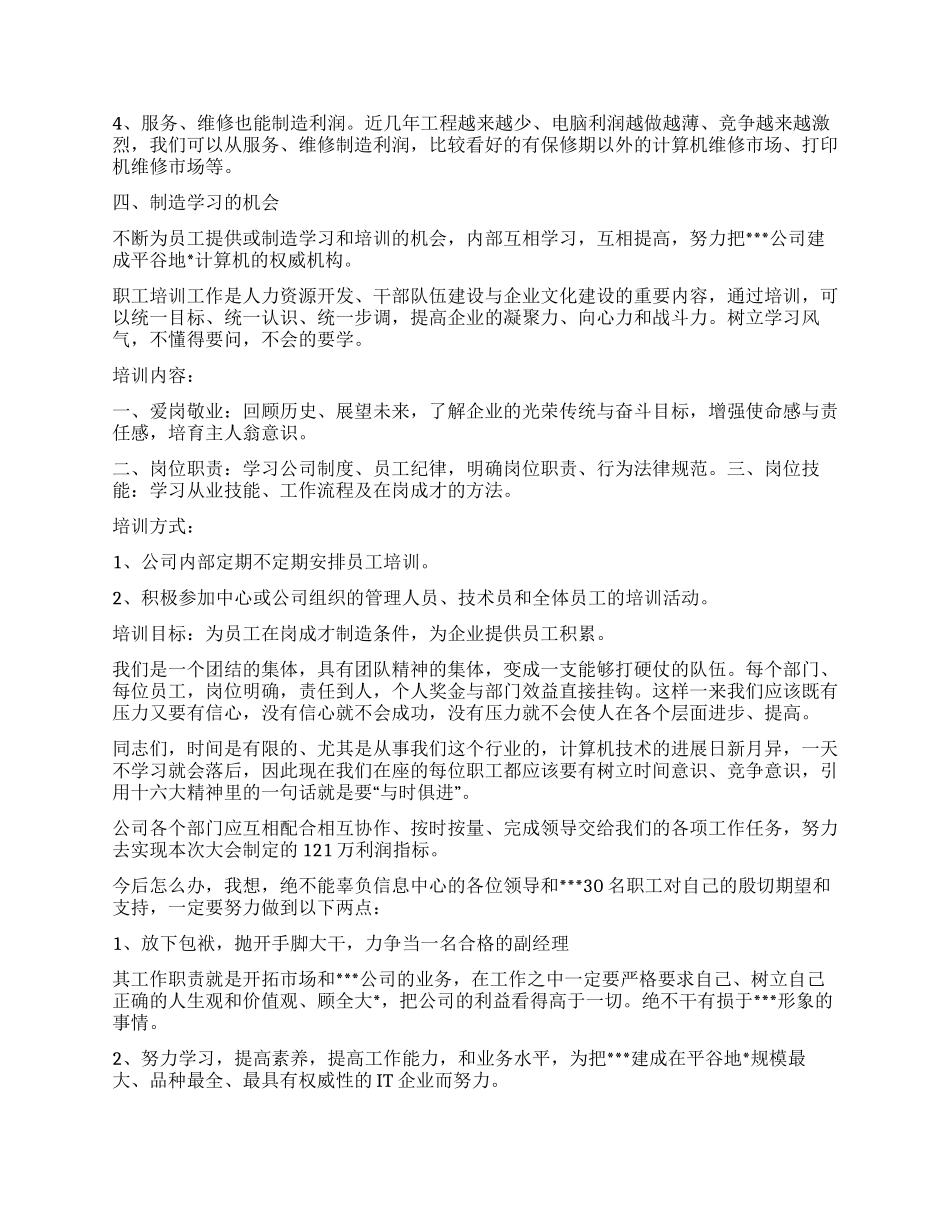 销售述职报告模板集锦6篇_第2页