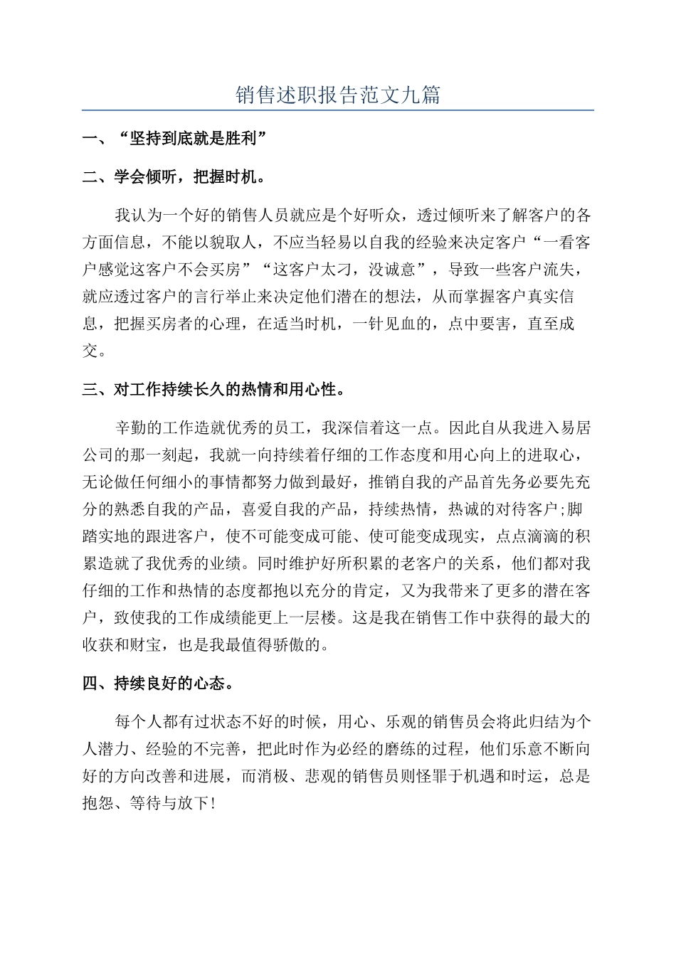 销售述职报告范文九篇_第1页